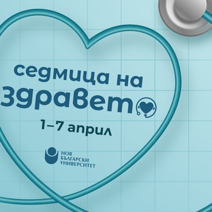 sedmica-na-zdraveto-1-7-april_700x700_crop_478b24840a