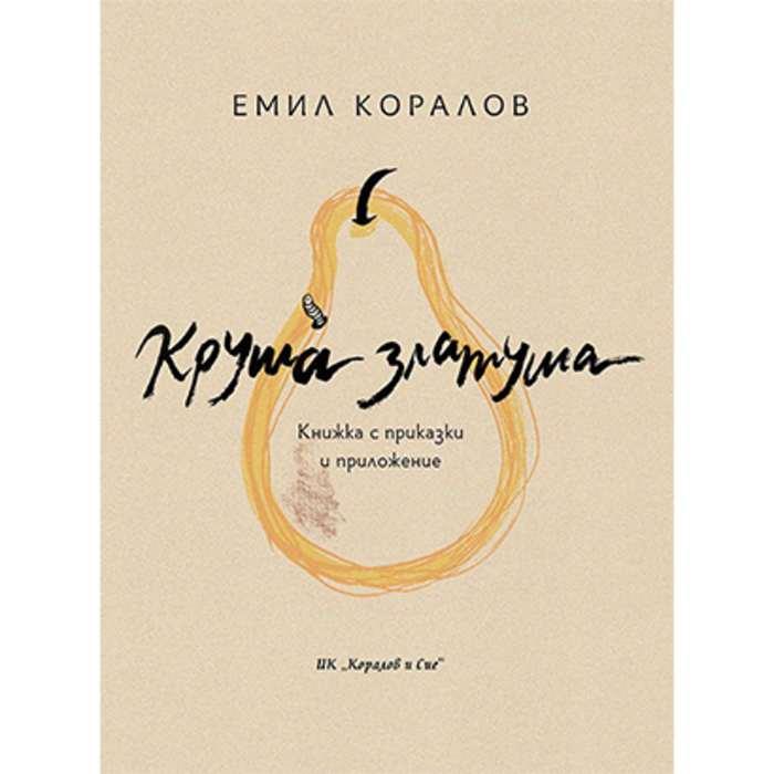 krusha-zlatusha-koritsa_700x700_crop_478b24840a